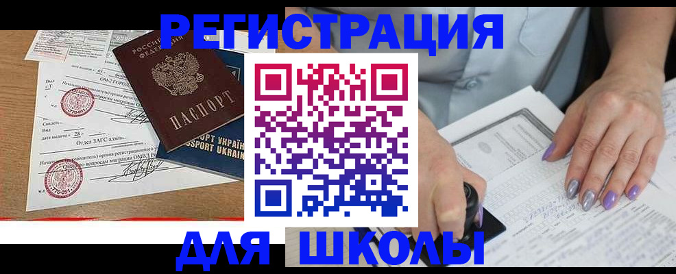 купить прописку в Михайловске
