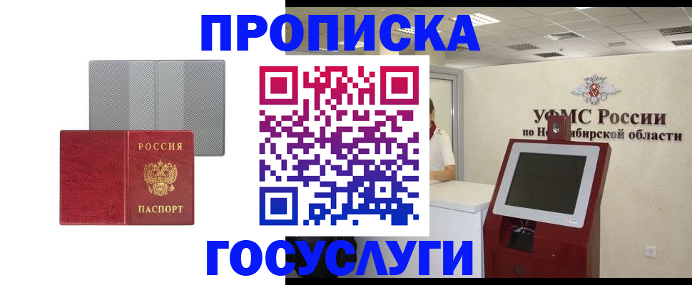 прописка паспорт в Михайловске